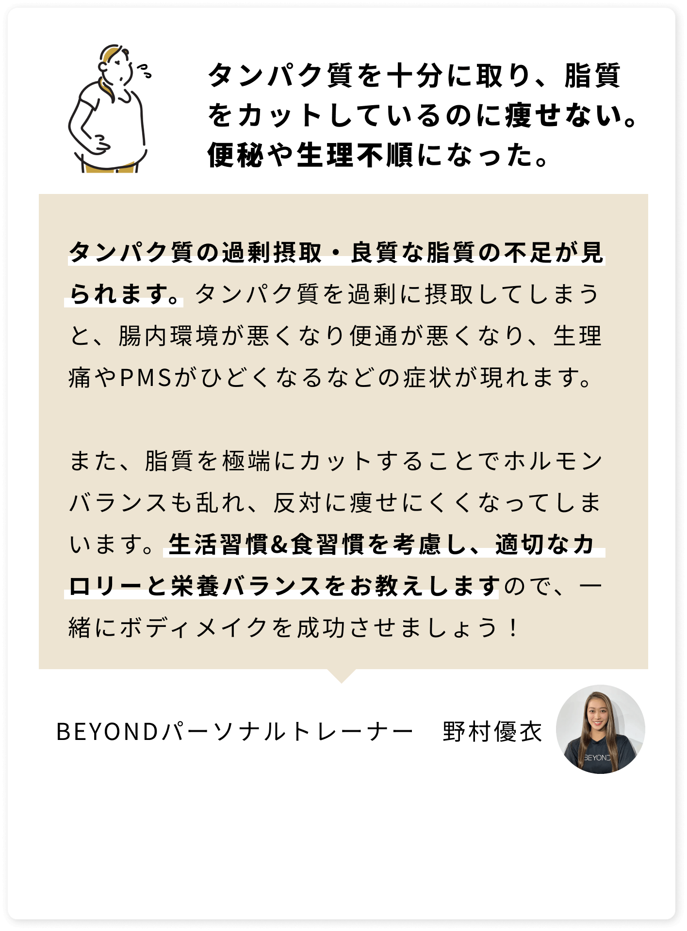 タンパク質を十分に取り、脂質をカットしているのに痩せない｡便秘や生理不順になった。