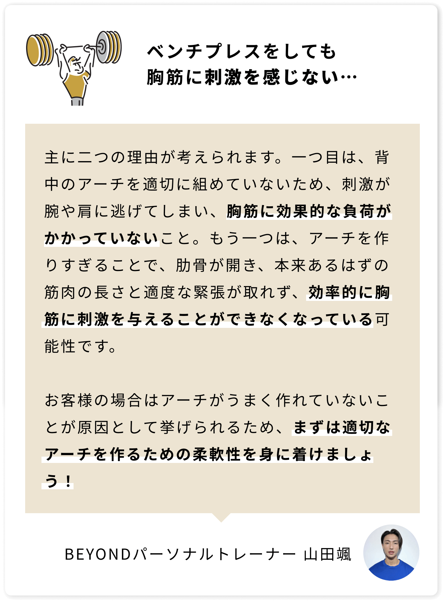 ベンチプレスをしても胸筋に刺激を感じない…