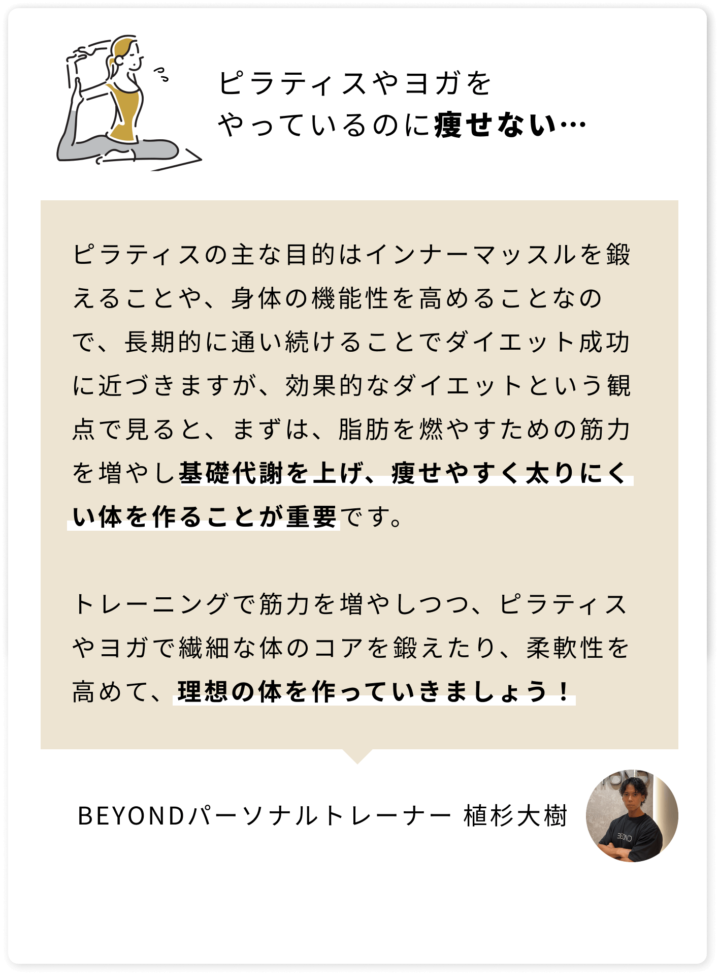 ピラティスやヨガをやっているのに痩せない…